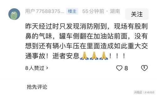湖南最新事故爆料新闻,悲剧再现，多车连环相撞，伤亡情况令人揪心  第3张
